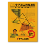 年度別中学過去問解説集：高槻中 | 東海・関西の中学受験対策なら中学