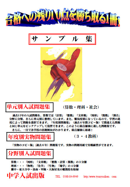 立ち読みコーナー 東海 関西の中学受験対策なら中学入試出版
