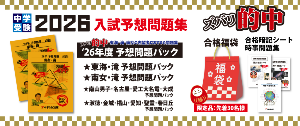 中学受験2026入試予想問題集