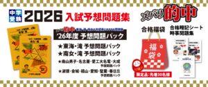 中学受験2026入試予想問題集