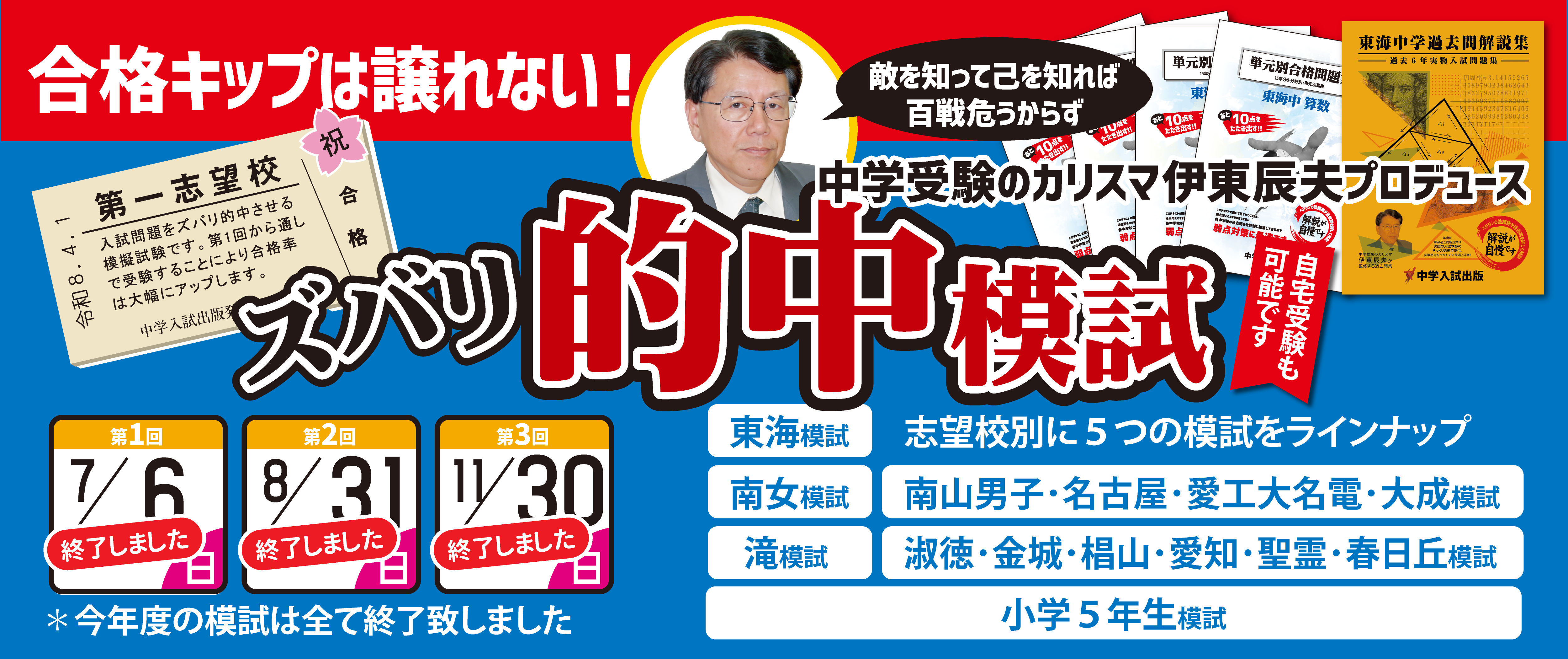 中学入試出版模試は愛知県下中学受験の三大模試です
