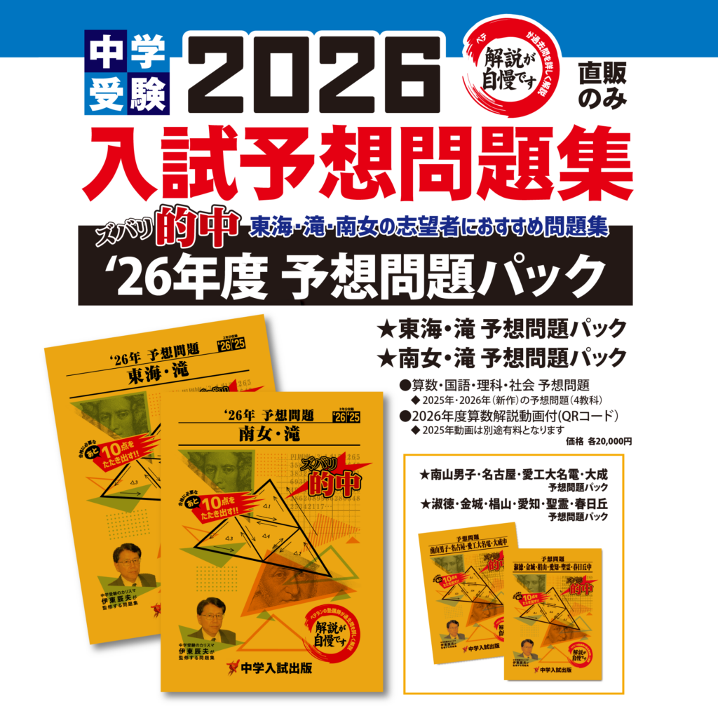 入試予想問題集