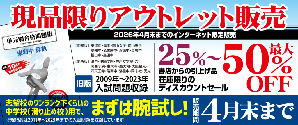 単元別問題集現品限りアウトレット販売