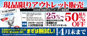 単元別問題集現品限りアウトレット販売