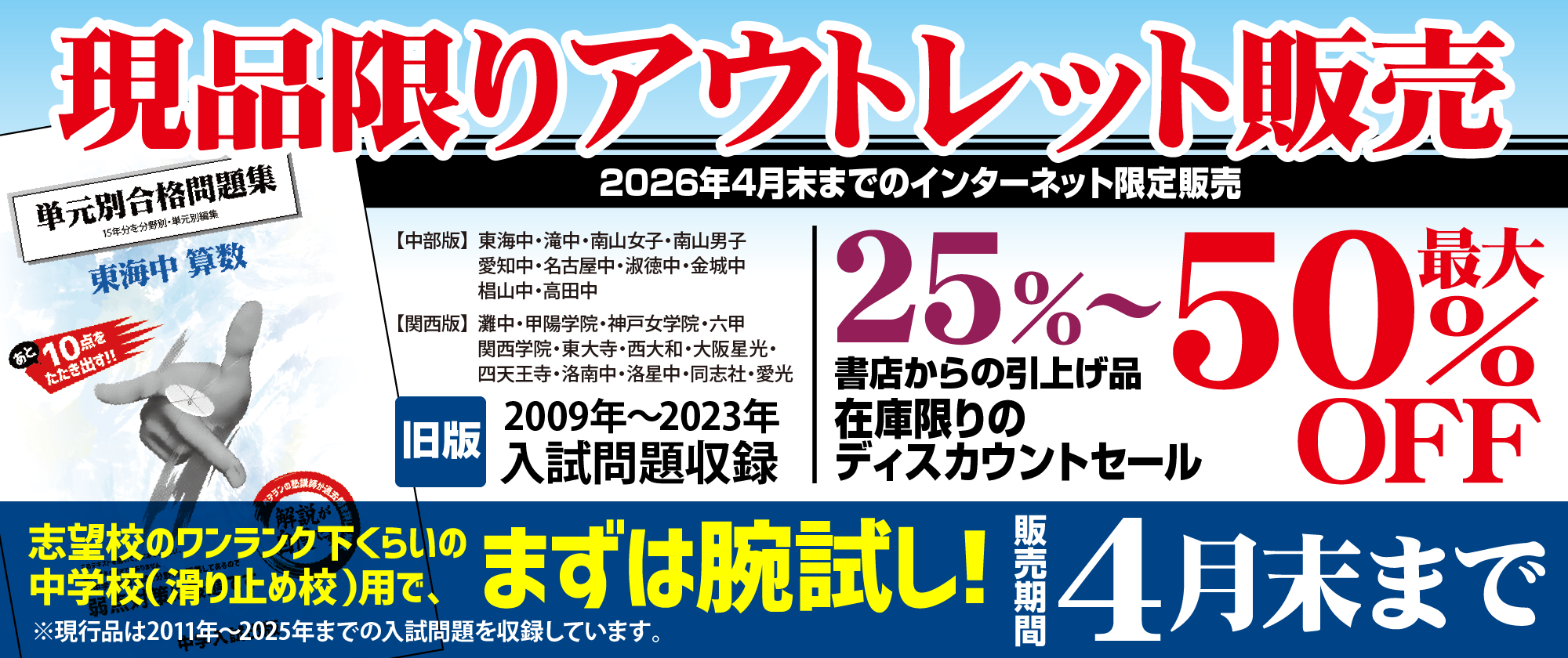 単元別問題集現品限りアウトレット販売